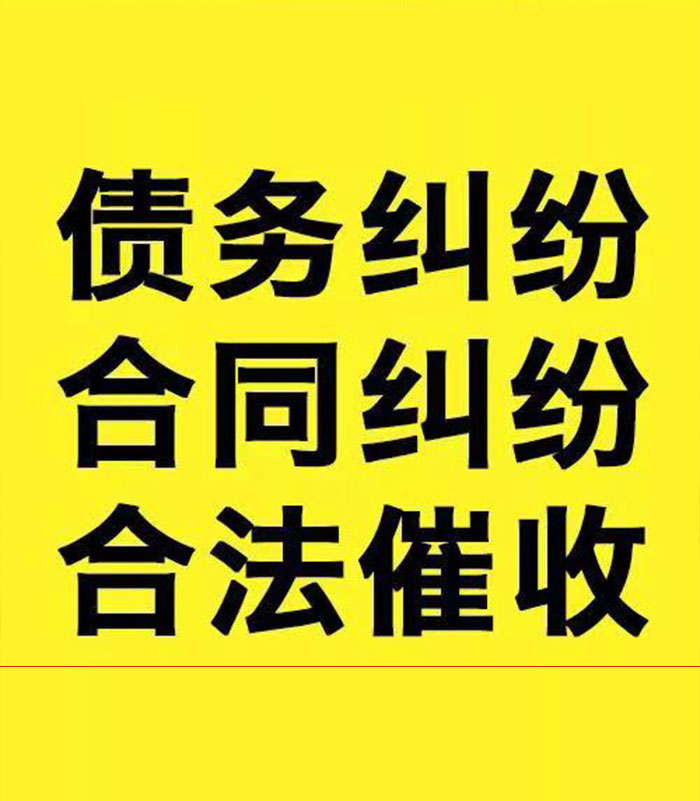 澄城专业要账公司
